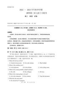 2022-2023学年湘鄂冀三省七校高二上学期10月月考英语试题 PDF版含答案