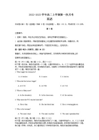 2022-2023学年浙江省台州市玉环市高二上学期第一次月考英语试题 Word版含答案