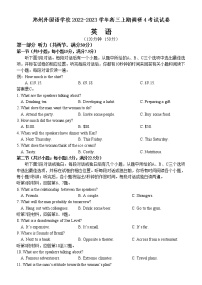 2023郑州外国语学校高三上学期调研考试（四）英语试卷含答案、听力