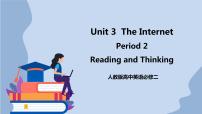 高中英语人教版 (2019)必修 第二册Unit 3 The internet优秀课件ppt