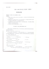 2023新疆部分学校高三上学期第一次联考英语试题含听力扫描版含答案