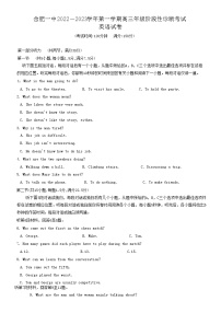 2022-2023学年安徽省合肥市第一中学高三上学期11月月考试题 英语（解析版）