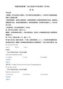 2022-2023学年安徽省皖豫名校联盟高三上学期第二次考试英语试题（含听力） 含解析