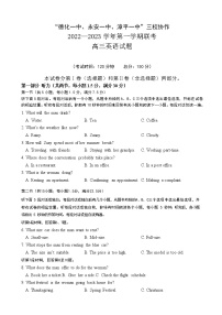 2022-2023学年福建省德化一中、永安一中、漳平一中三校协作高三上学期12月联考英语试题 听力