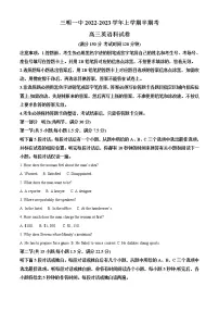 2022-2023学年福建省三明第一中学高三上学期期中考试英语试题(解析版)