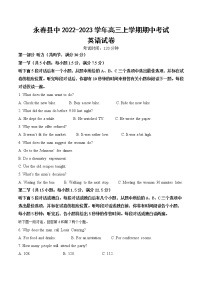 2022-2023学年福建省泉州市永春县中高三上学期期中考试英语试题  Word版含答案