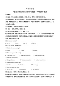 2022-2023学年河南省部分重点中学环际大联考圆梦计划高三上学期期中考试英语试题（原卷版 解析版）