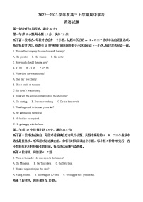 2022-2023学年河北省衡水市部分学校高三上学期期中联考英语试题（解析版）