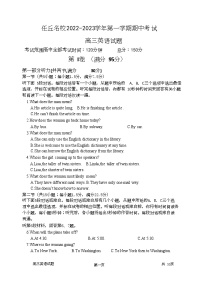 2022-2023学年河北省沧州市任丘市名校高三上学期期中阶段考试英语试题（Word版含答案，有听力音频，无文字材料）