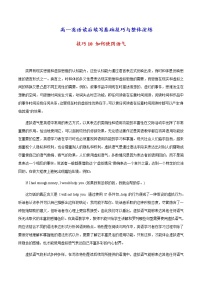 2023届高考英语二轮复习读后续写使用语气学案