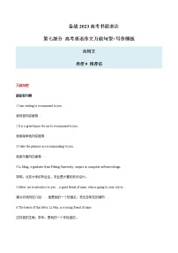 2023届高考英语二轮复习写作专题11推荐信学案