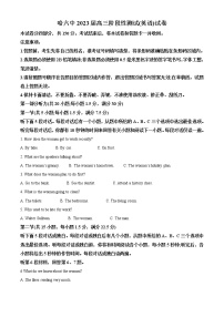 2022-2023学年黑龙江哈六中高三上学期期中考试英语试卷（原卷版 解析版，有听力）