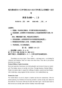 2022-2023学年黑龙江省哈尔滨市第七十三中学校高三上学期第一次月考英语试题（Word版含答案，无听力部分）