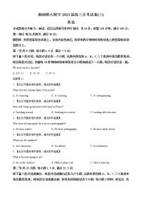 2022-2023学年湖南省湖南师范大学附属中学高三上学期月考卷（三）英语试题 听力