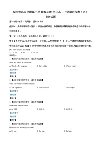 2022-2023学年湖南师范大学附属中学高三上学期月考卷（四）英语解析 听力