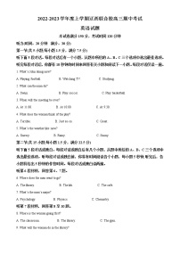 2022-2023学年辽宁省辽西联合校高三上学期期中考试英语试题（解析版）