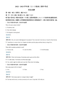 2022-2023学年辽宁省六校高三上学期期中联考英语试卷  （解析版）