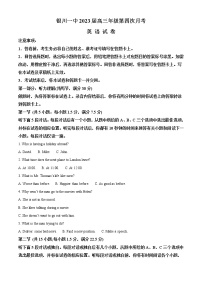 2022-2023学年宁夏银川一中高三上学期第四次月考英语试题（解析版）