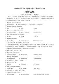 2022-2023学年四川省宜宾市叙州区高三上学期12月月考英语试题（PDF版）