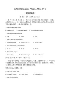 2022-2023学年四川省宜宾市叙州区高三上学期12月月考英语试题（word版）