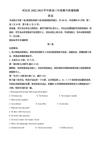 2022-2023学年天津市河北区高三上学期期中质量检测英语试卷（解析版）