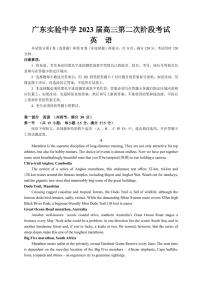 2022-2023学年广东省广州市广东实验中学高三上学期第二次阶段考试 英语（PDF版）