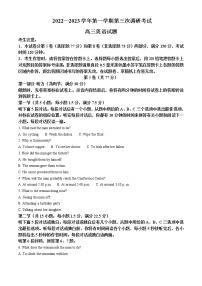 2022-2023学年河北省石家庄重点中学高三上学期第三次考试英语试题（解析版）