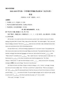 英语-2022-2023学年高一下学期开学摸底考试卷B（北京专用）