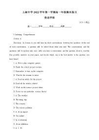 2023上海市上海中学高一上学期期末练习英语试题无答案