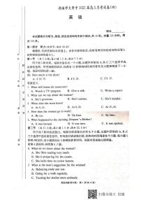 湖南省长沙市湖南师大附中2022-2023学年高三上学期月考（四）英语试题