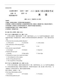 吉林省（东北师大附中,长春十一高中,吉林一中,四平一中,松原实验中学）五校2023届高三上学期联合模拟考试英语试题+word版含答案