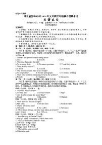 湖北省部分市州2022-2023学年高三英语上学期元月联合调研考试试题（Word版附答案）