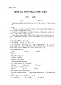 2022-2023学年浙江省湖州市高三上学期12月月考英语试题（PDF版） 听力