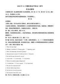 2022-2023学年浙江省稽阳联谊学校高三上学期11月联考英语试题（解析版）