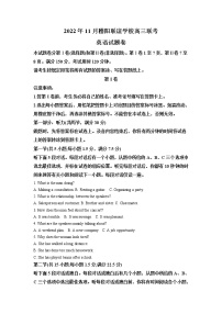 2022-2023学年浙江省稽阳联谊学校高三上学期11月联考英语试题卷（解析版）