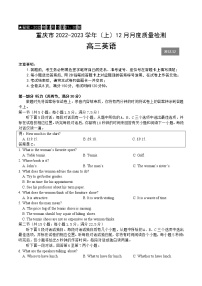 2022-2023学年重庆市缙云教育联盟高三上学期12月联考英语试题（Word版含答案，含听力音频无文字材料）