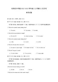 2022-2023学年重庆市长寿区中学校高三上学期12月月考英语试题（Word版含答案，无听力音频无文字材料）