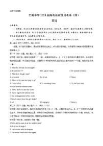 2022-2023学年重庆市巴蜀中学校高三上学期高考适应性月考卷（四）英语试题