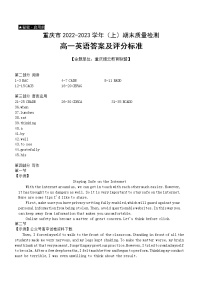 重庆市缙云教育联盟2022-2023学年高一上学期期末联考英语答案