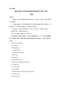 重庆市第八中学2023届高考英语适应性月考卷（四）试卷（Word版附解析）