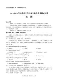 山东省淄博市部分学校2023届高三英语上学期12月质量摸底检测试卷（PDF版附答案）