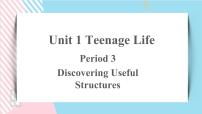 高中英语人教版 (2019)必修 第一册Unit 1 Teenage life评优课课件ppt