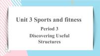 人教版 (2019)必修 第一册Unit 3 Sports and fitness完美版课件ppt
