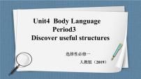 人教版 (2019)选择性必修 第一册Unit 4 Body Language精品课件ppt