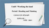 高中英语人教版 (2019)选择性必修 第一册Unit 5 Working the Land评优课ppt课件