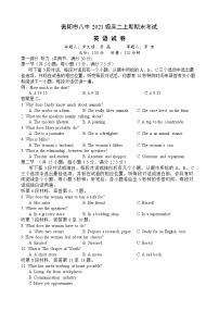 2023衡阳八中高二上学期期末考试英语含答案（含听力）