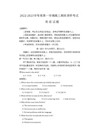 河北省保定市2022-2023学年高三英语上学期1月期末调研试题（Word版附答案）