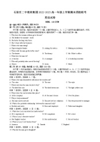 河北省石家庄二中教育集团四校2022-2023高一英语上学期期末联考试题（Word版附答案）