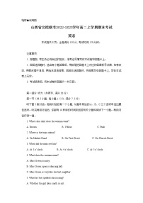 山西省联考2022-2023学年高二上学期期末考试英语试卷（Word版附解析）