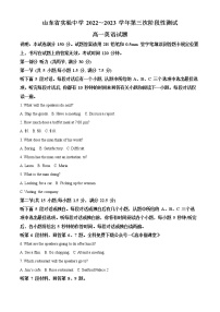 2023山东省实验中学高一上学期期末考试英语试题含答案